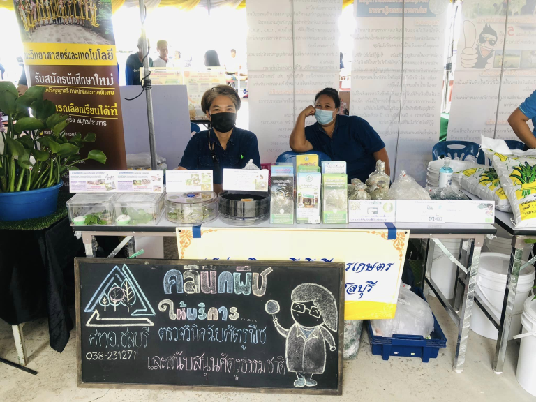 คลินิกเกษตรเคลื่อนที่ จ.สมุทรปราการ